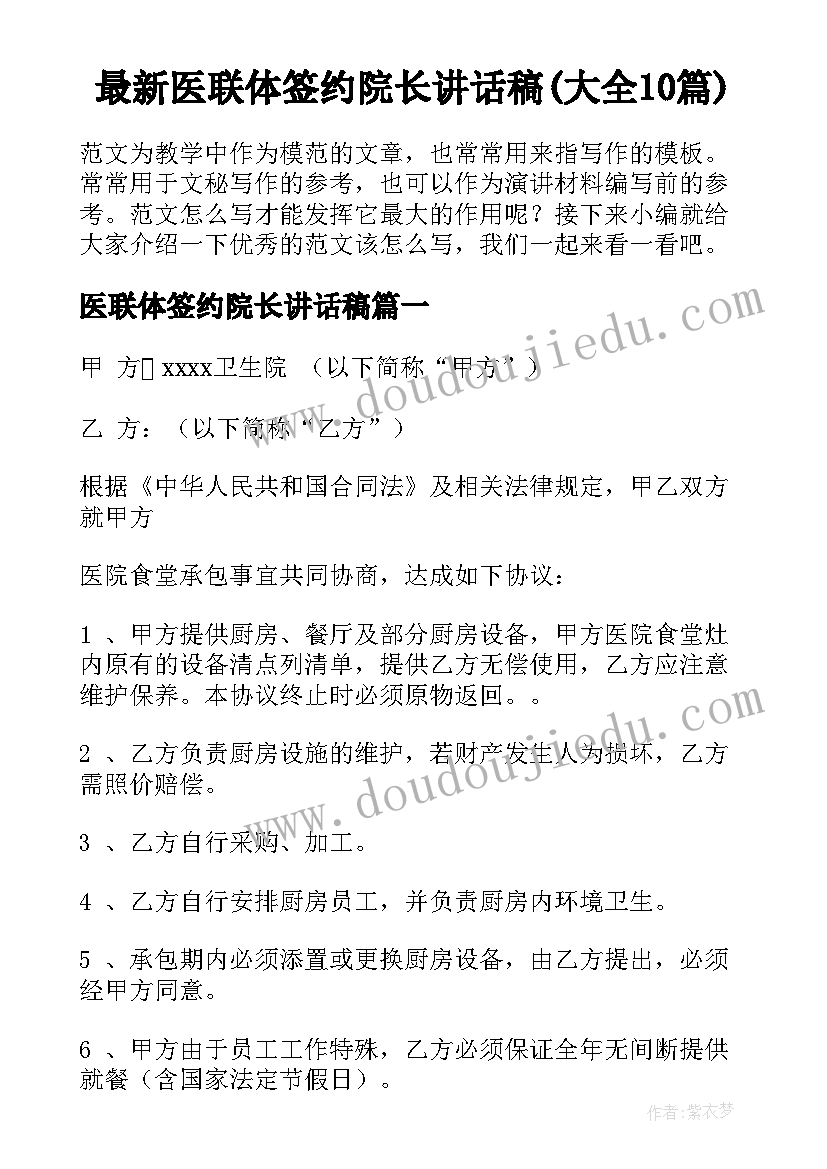 最新医联体签约院长讲话稿(大全10篇)