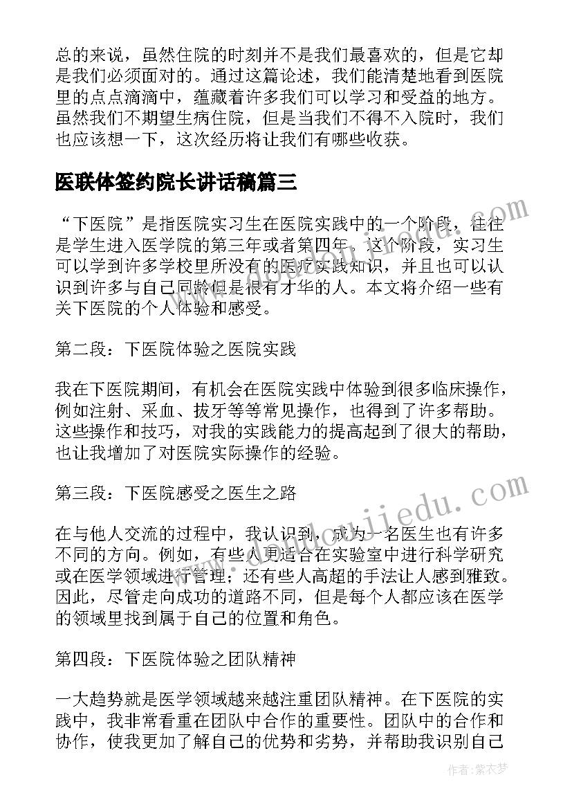 最新医联体签约院长讲话稿(大全10篇)