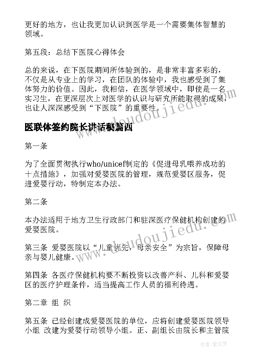 最新医联体签约院长讲话稿(大全10篇)