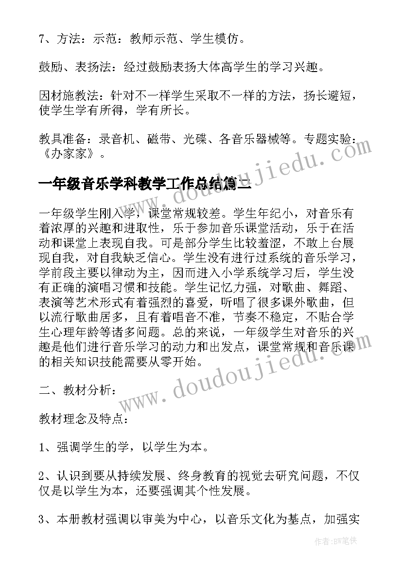 一年级音乐学科教学工作总结(优质7篇)