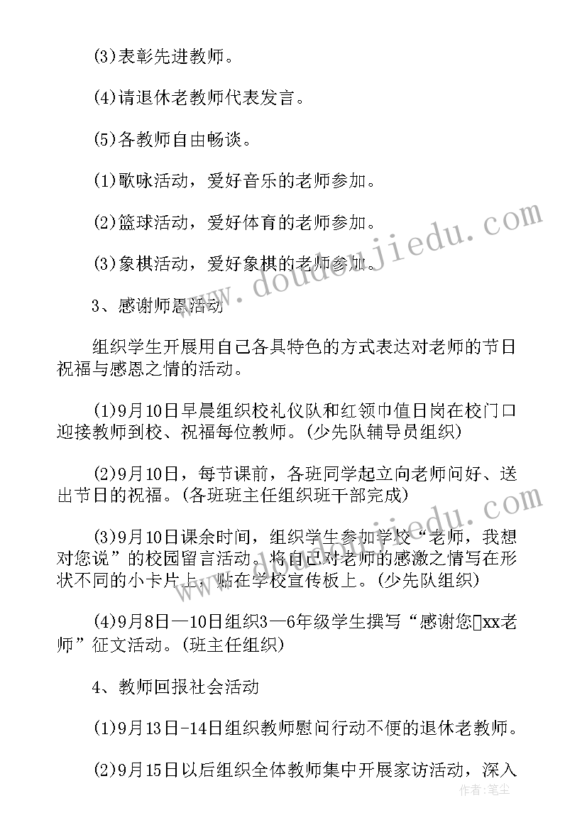 庆祝教师节活动方案(实用10篇)