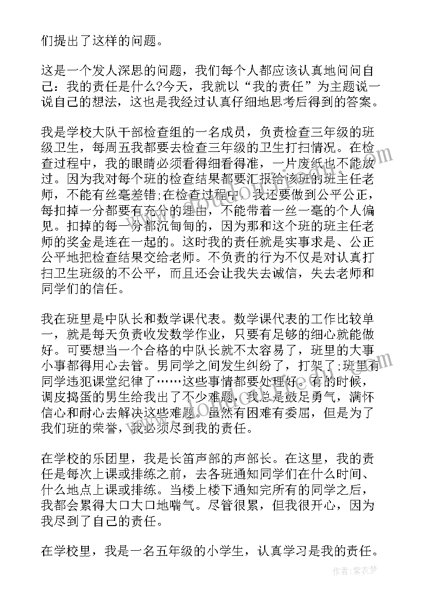 最新从小学先锋长大做先锋演讲稿 从小学先锋长大做先锋观后心得有感(模板7篇)