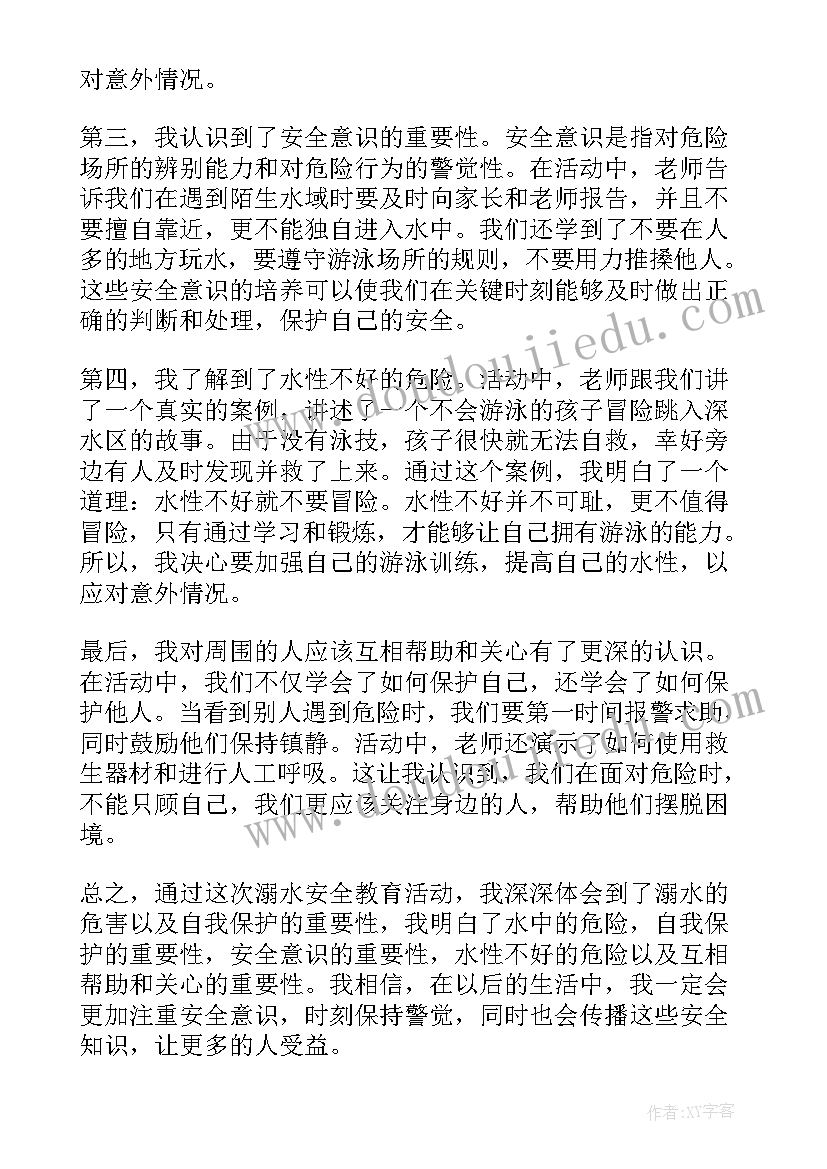 2023年小学生防溺水安全标语(精选8篇)