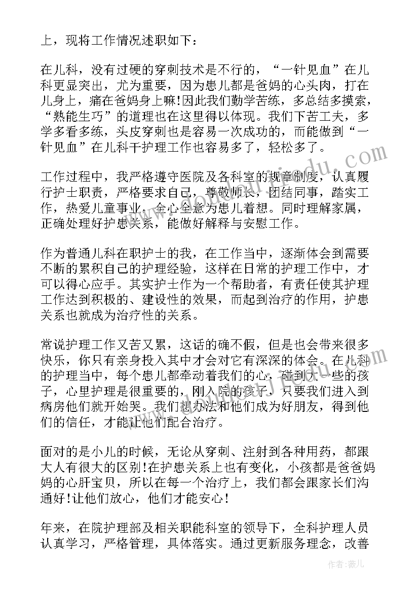 2023年申报副主任护师专业技术工作总结(通用5篇)