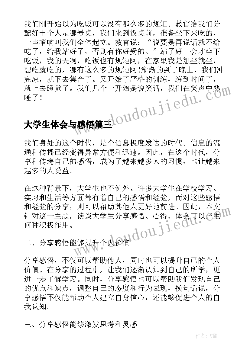 2023年大学生体会与感悟(通用8篇)