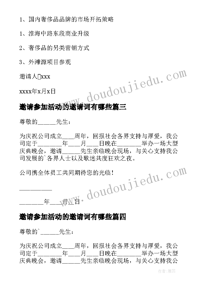 2023年邀请参加活动的邀请词有哪些 参加活动邀请函(通用6篇)