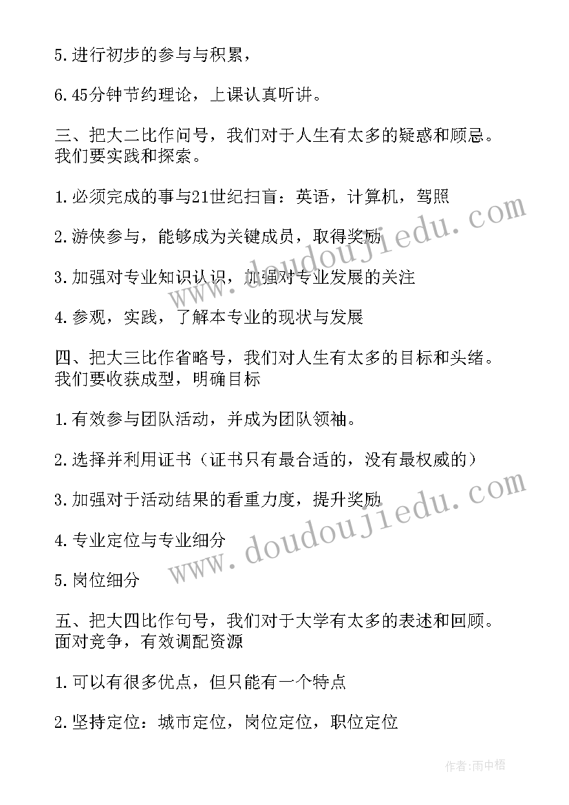 2023年培智学生成长计划的思考 大学生学习生涯规划(大全5篇)