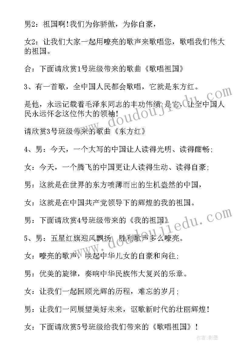 五四青年节演讲比赛主持词开场白 五四青年节演讲比赛主持词(实用5篇)