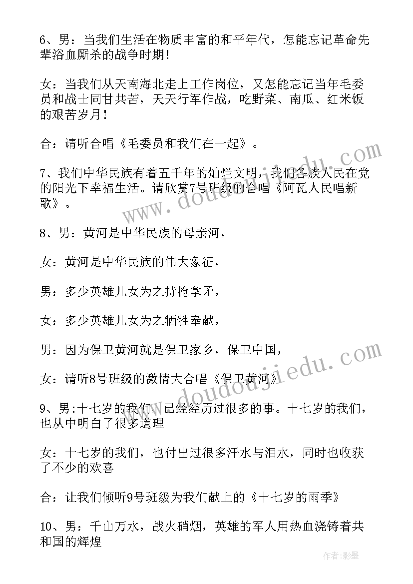 五四青年节演讲比赛主持词开场白 五四青年节演讲比赛主持词(实用5篇)