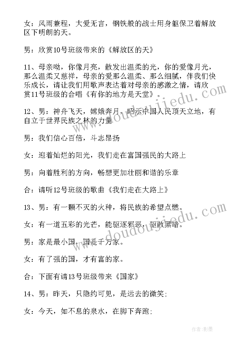 五四青年节演讲比赛主持词开场白 五四青年节演讲比赛主持词(实用5篇)