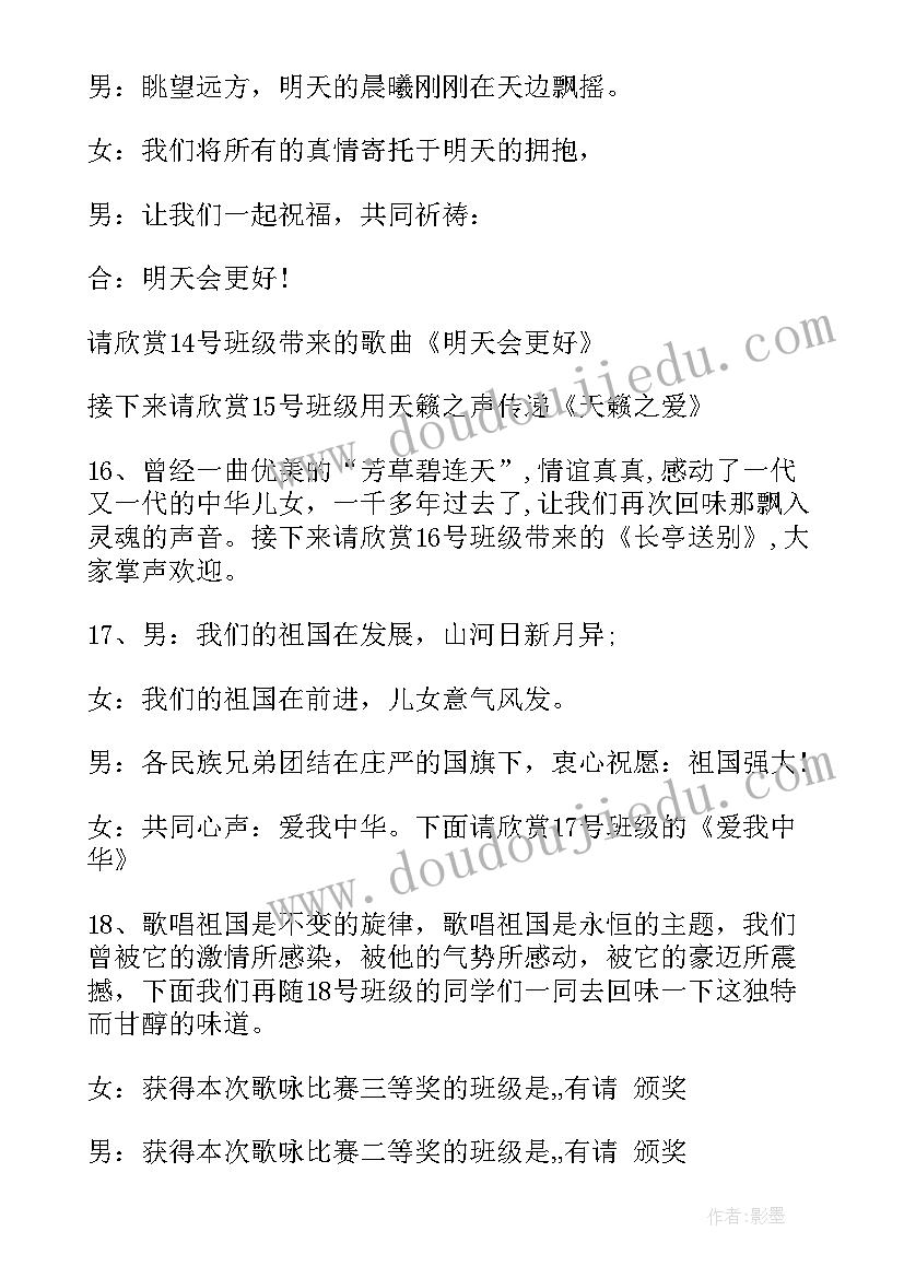 五四青年节演讲比赛主持词开场白 五四青年节演讲比赛主持词(实用5篇)