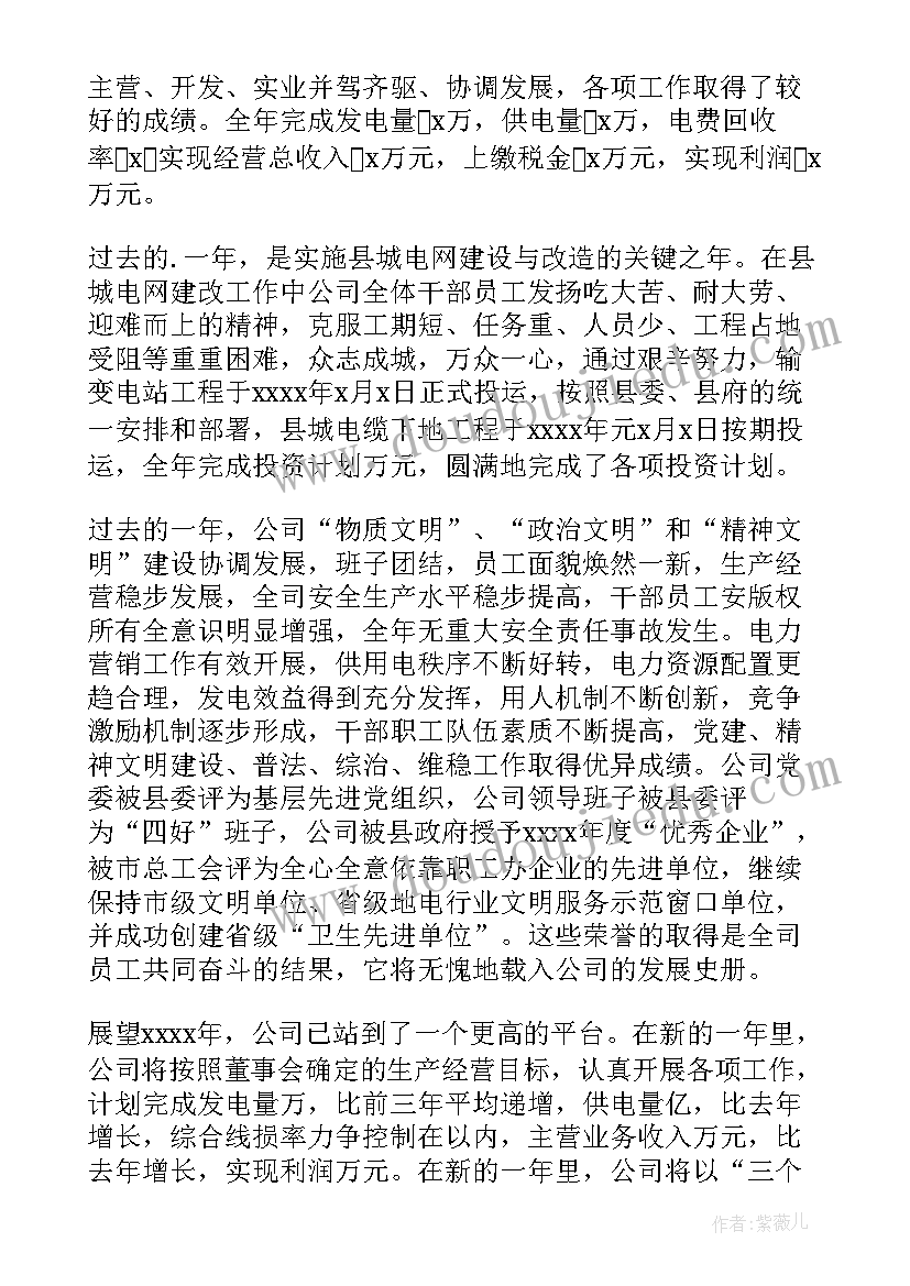 最新公司总经理薪酬方案 公司总经理新年致辞(优秀10篇)