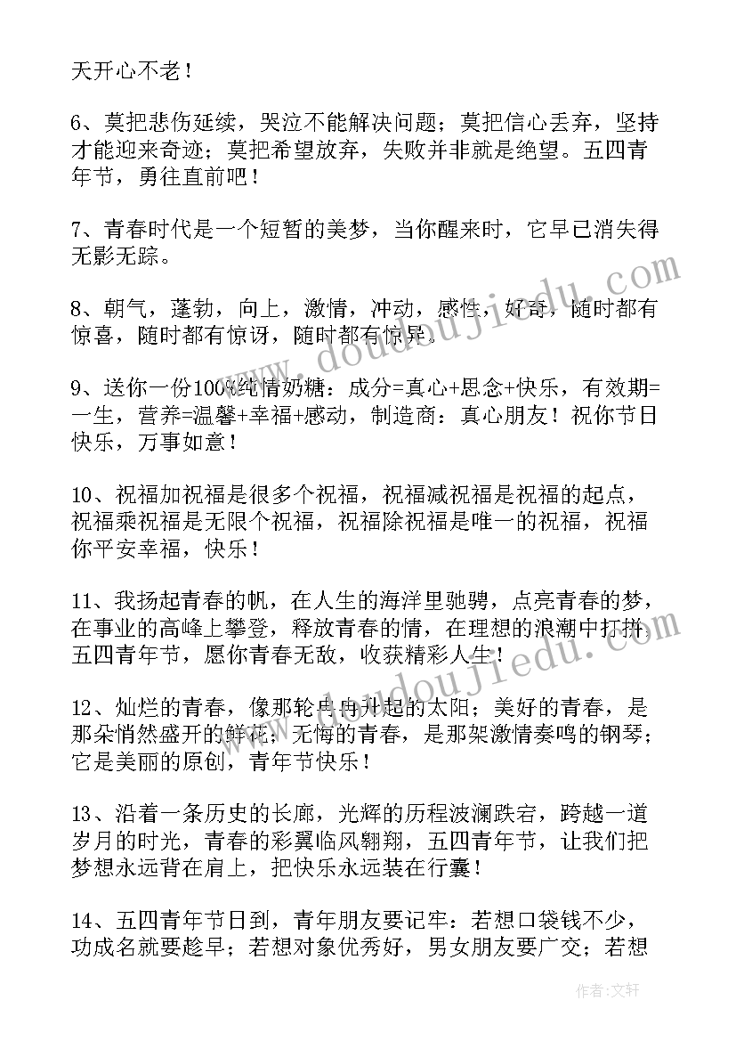 2023年青年节励志短句 五四青年节励志祝福语(精选9篇)