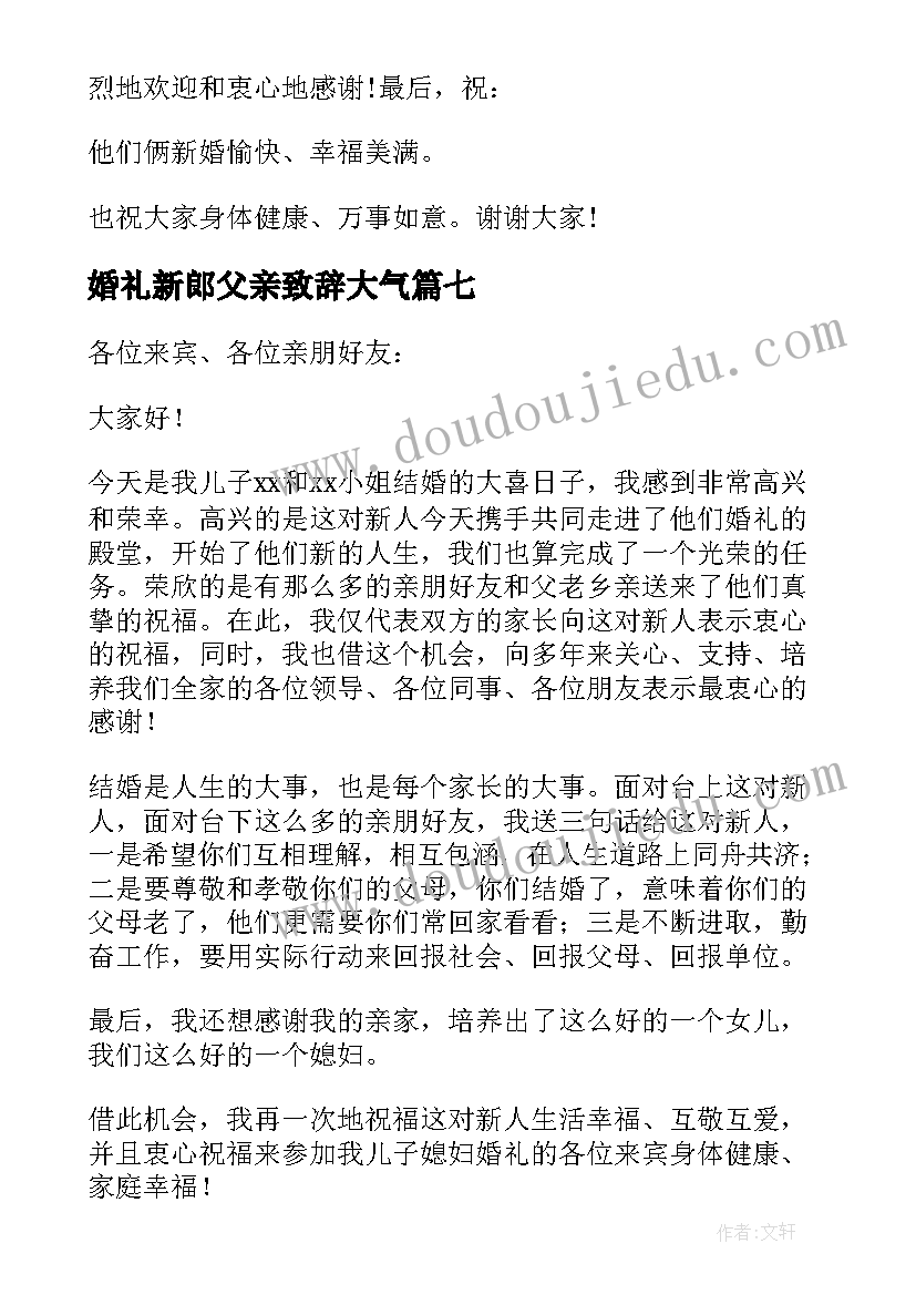 婚礼新郎父亲致辞大气 新郎父亲婚礼庆典致辞(优质8篇)