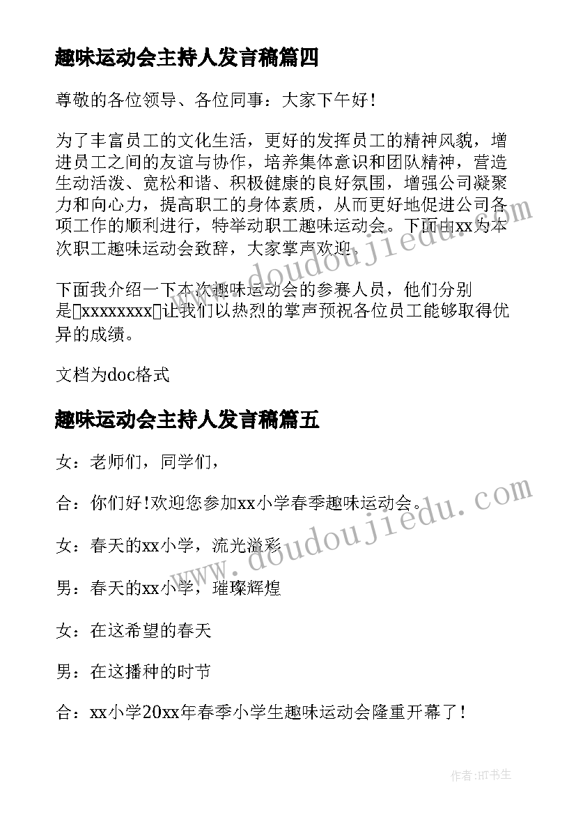 趣味运动会主持人发言稿 趣味运动会的主持人台词(优秀5篇)