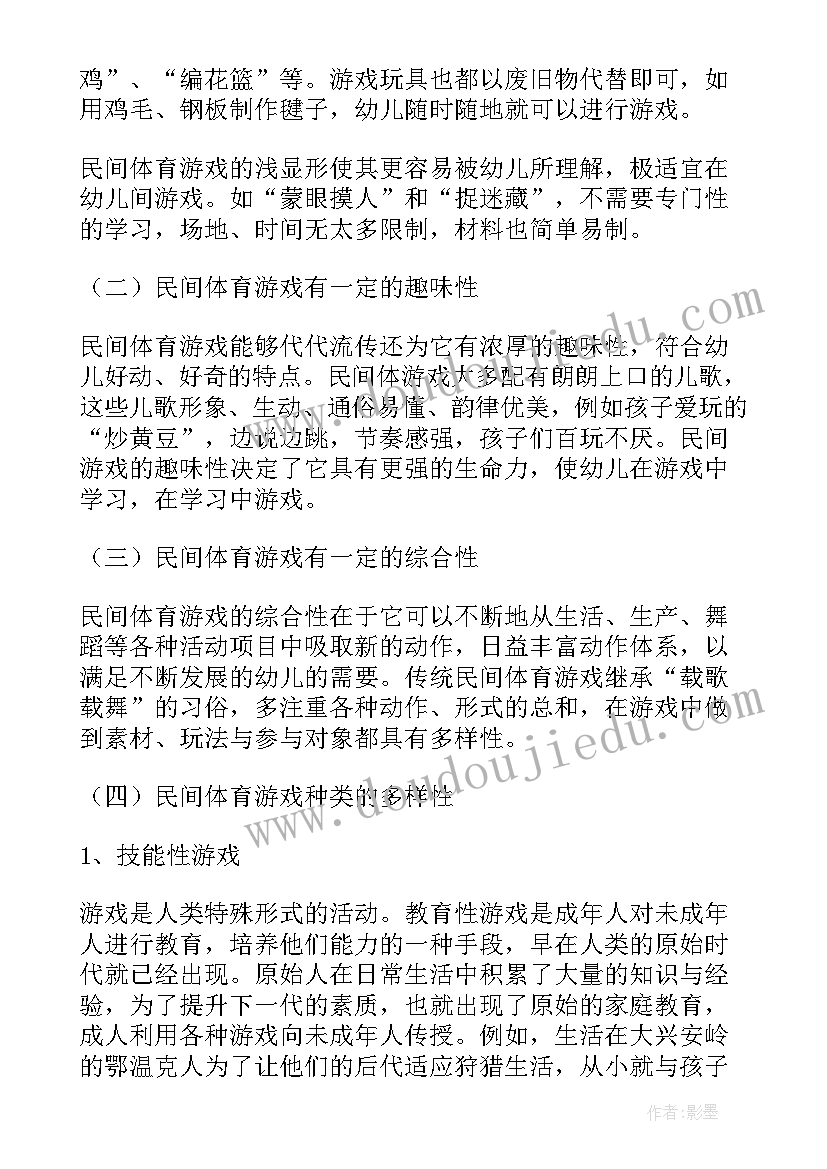 2023年体育游戏心得体会以为主 体育游戏的心得体会(实用5篇)