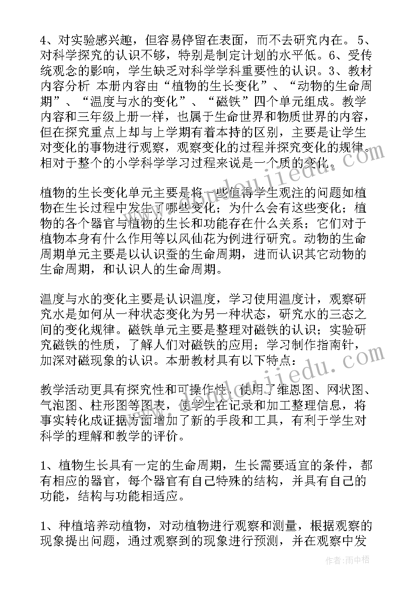 三年级新教科版科学教学计划表(优质5篇)