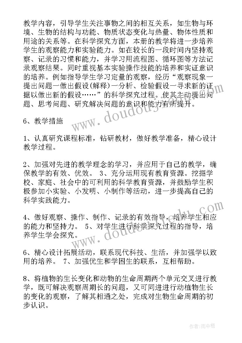 三年级新教科版科学教学计划表(优质5篇)