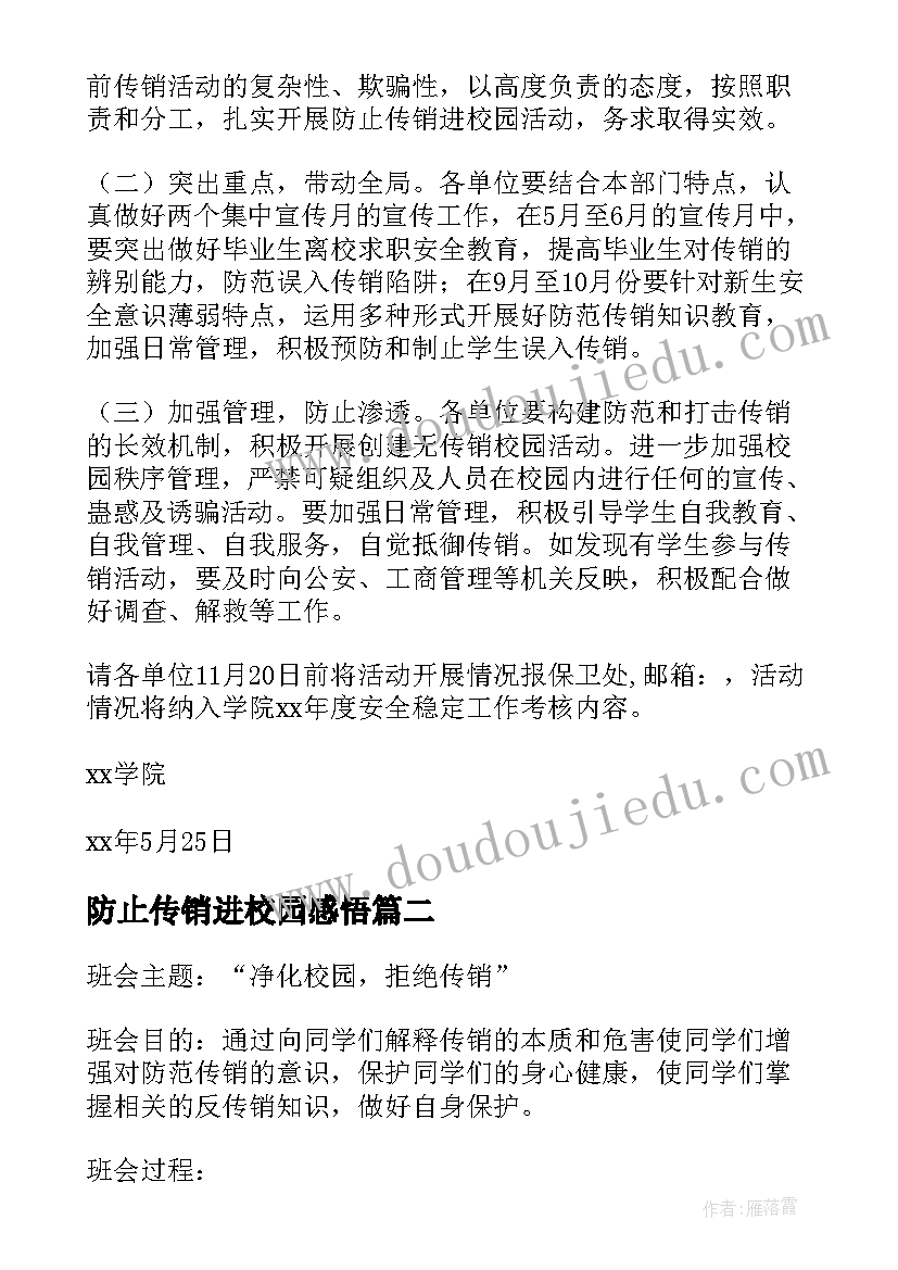 最新防止传销进校园感悟 防止传销进校园活动方案(大全5篇)