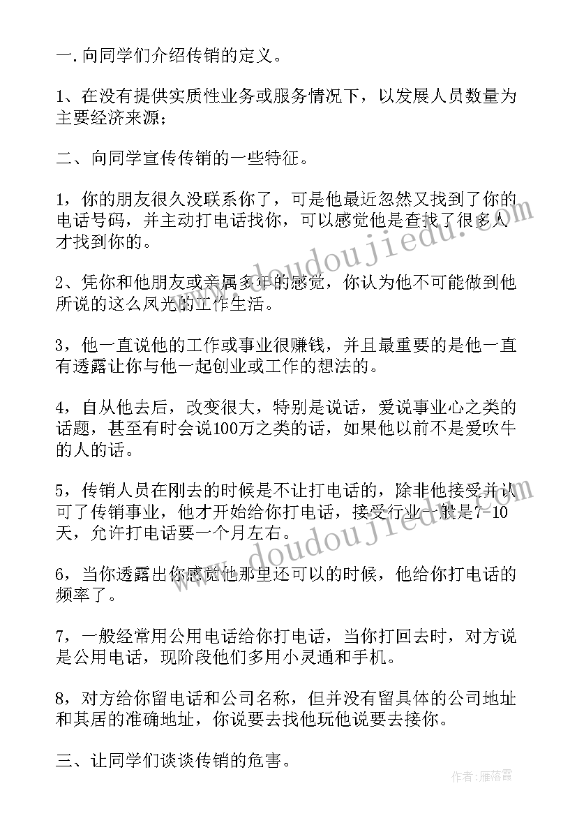 最新防止传销进校园感悟 防止传销进校园活动方案(大全5篇)