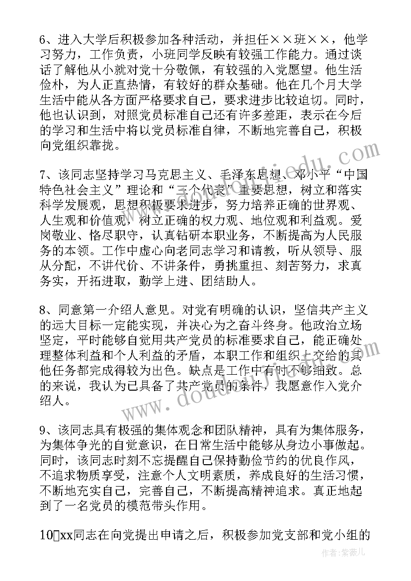 最新培养人评价 二胎时代培养人才心得体会(通用9篇)