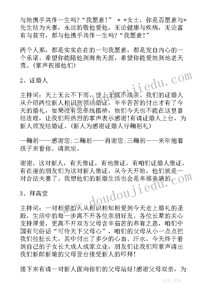 春天婚礼主持词(大全5篇)