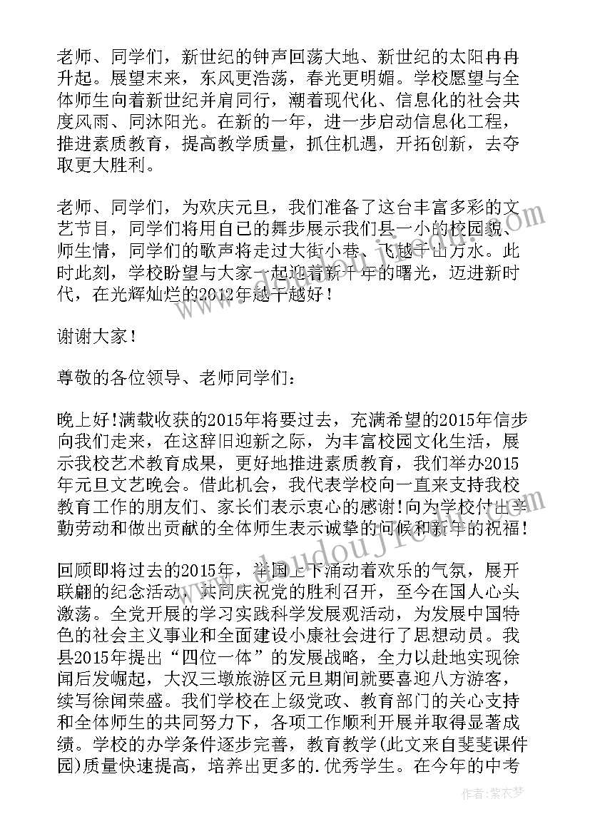 2023年八一建军节晚会结束语 篝火晚会领导讲话稿(大全6篇)