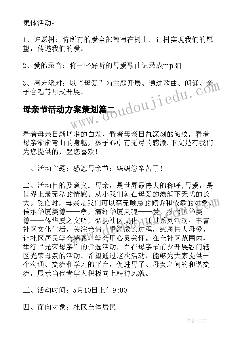 母亲节活动方案策划(精选5篇)