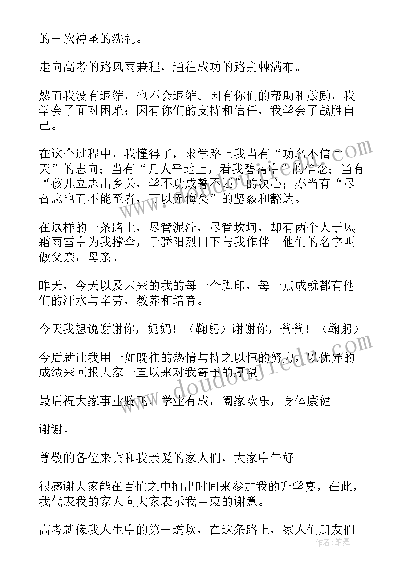 最新升学宴学子致辞(精选5篇)