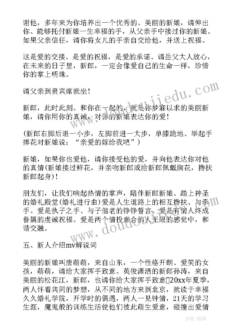 2023年婚礼主持人幽默开场白(精选5篇)