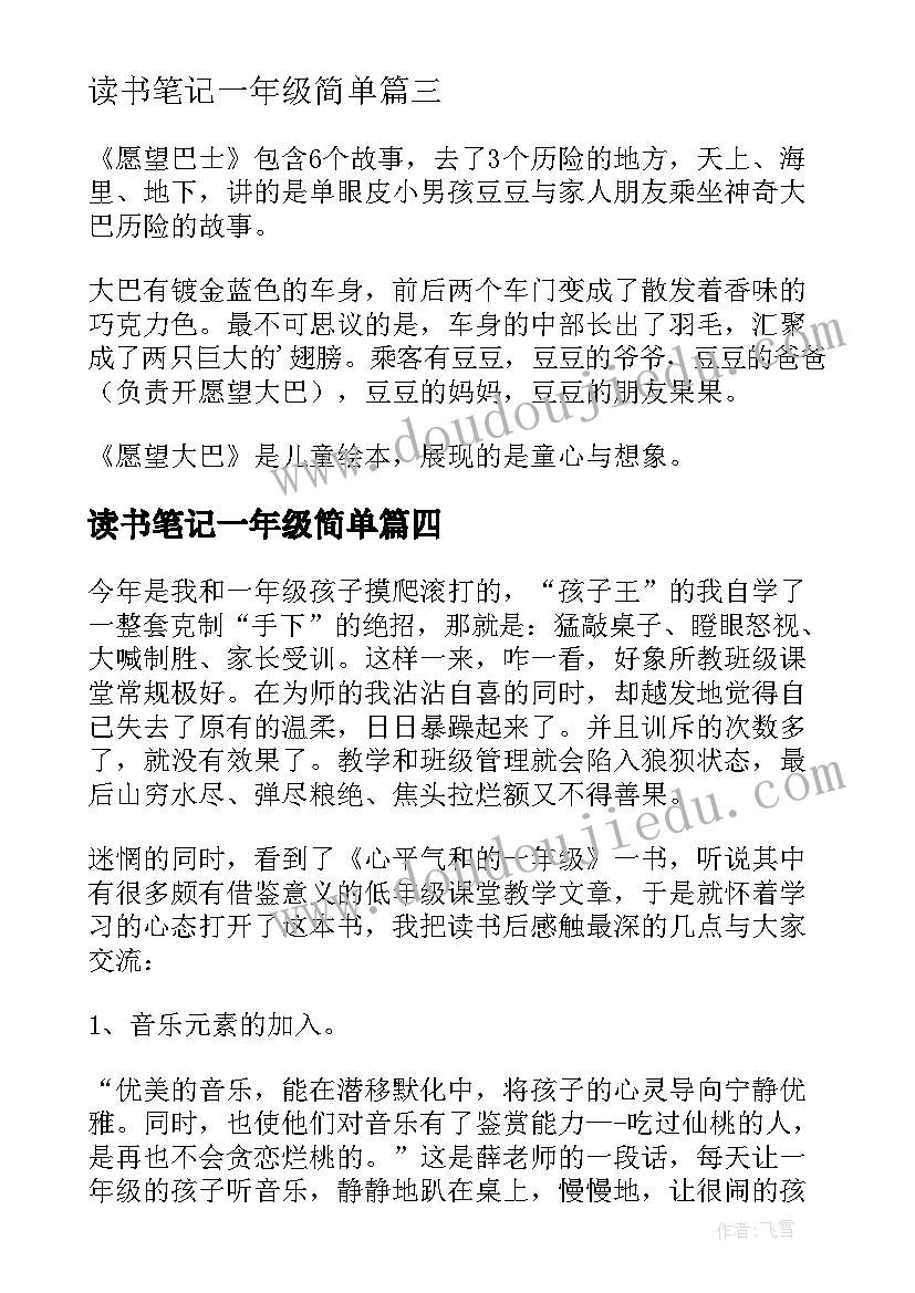 最新读书笔记一年级简单(优质8篇)