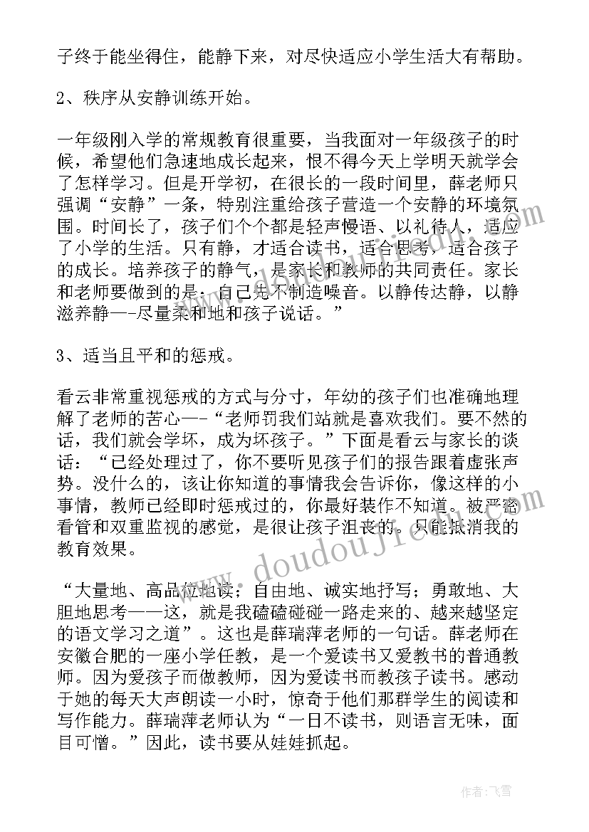 最新读书笔记一年级简单(优质8篇)