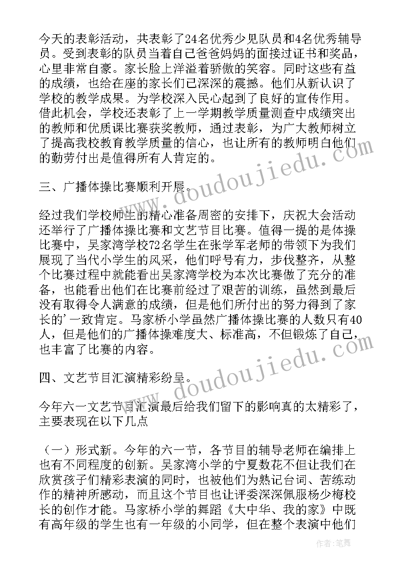 庆祝六一活动总结报告(优质8篇)