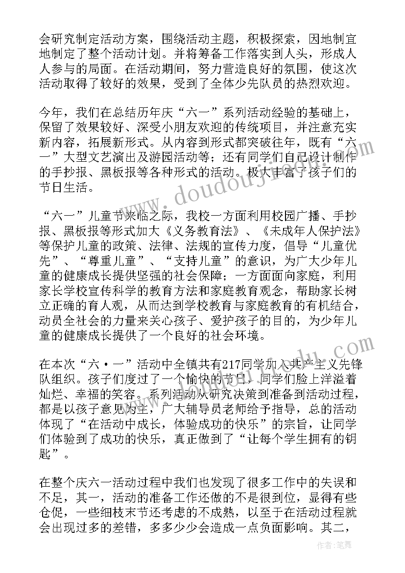 庆祝六一活动总结报告(优质8篇)