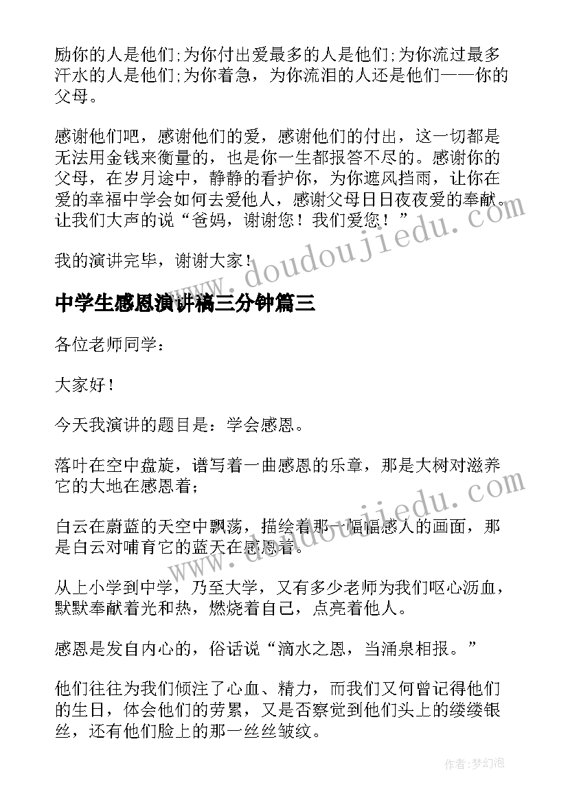 2023年中学生感恩演讲稿三分钟(通用8篇)