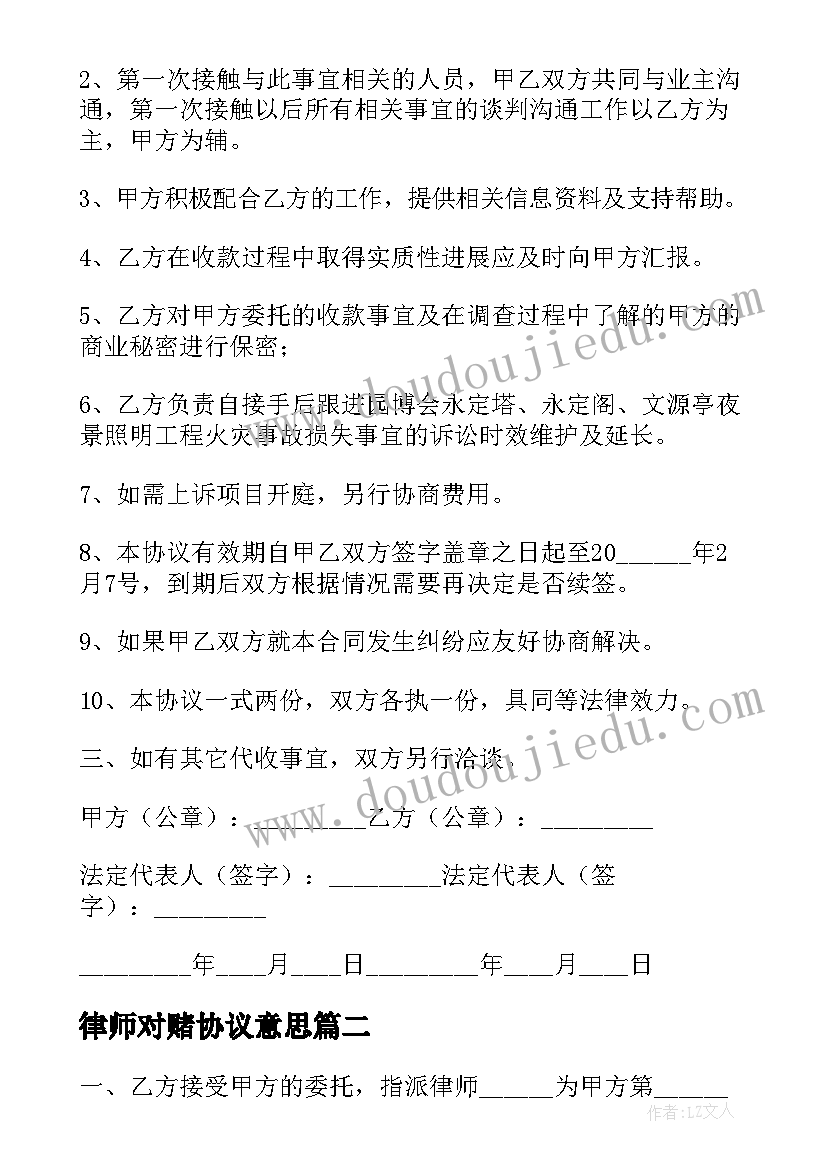 2023年律师对赌协议意思(模板5篇)