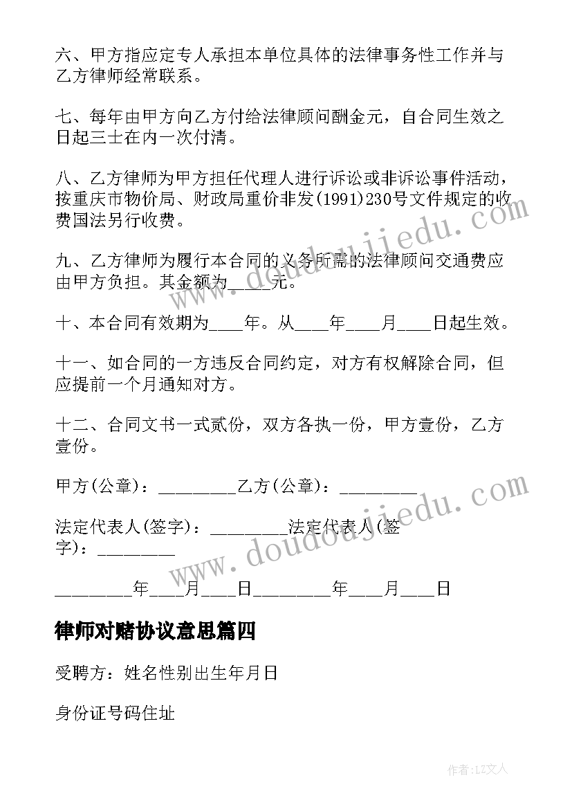 2023年律师对赌协议意思(模板5篇)