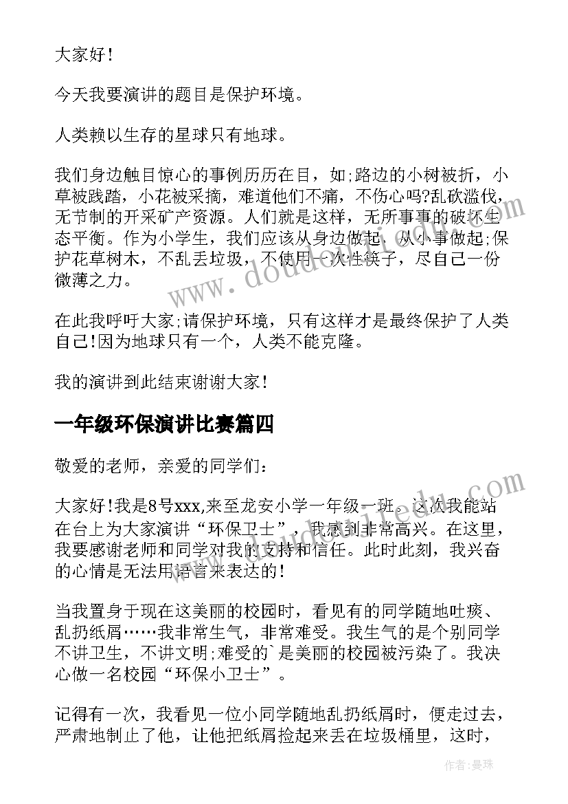 最新一年级环保演讲比赛(模板5篇)