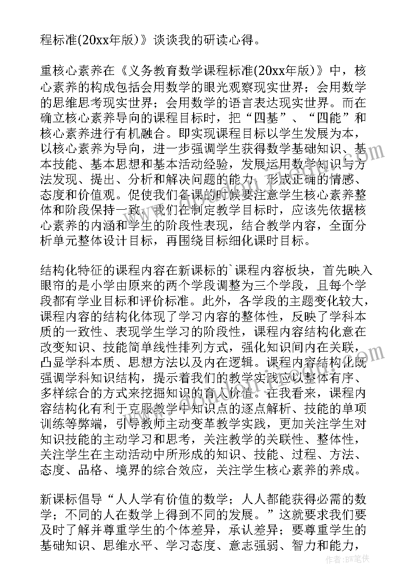 2023年数学新课标心得体会(精选9篇)