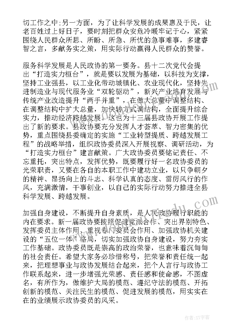 最新全委会主持稿(模板5篇)