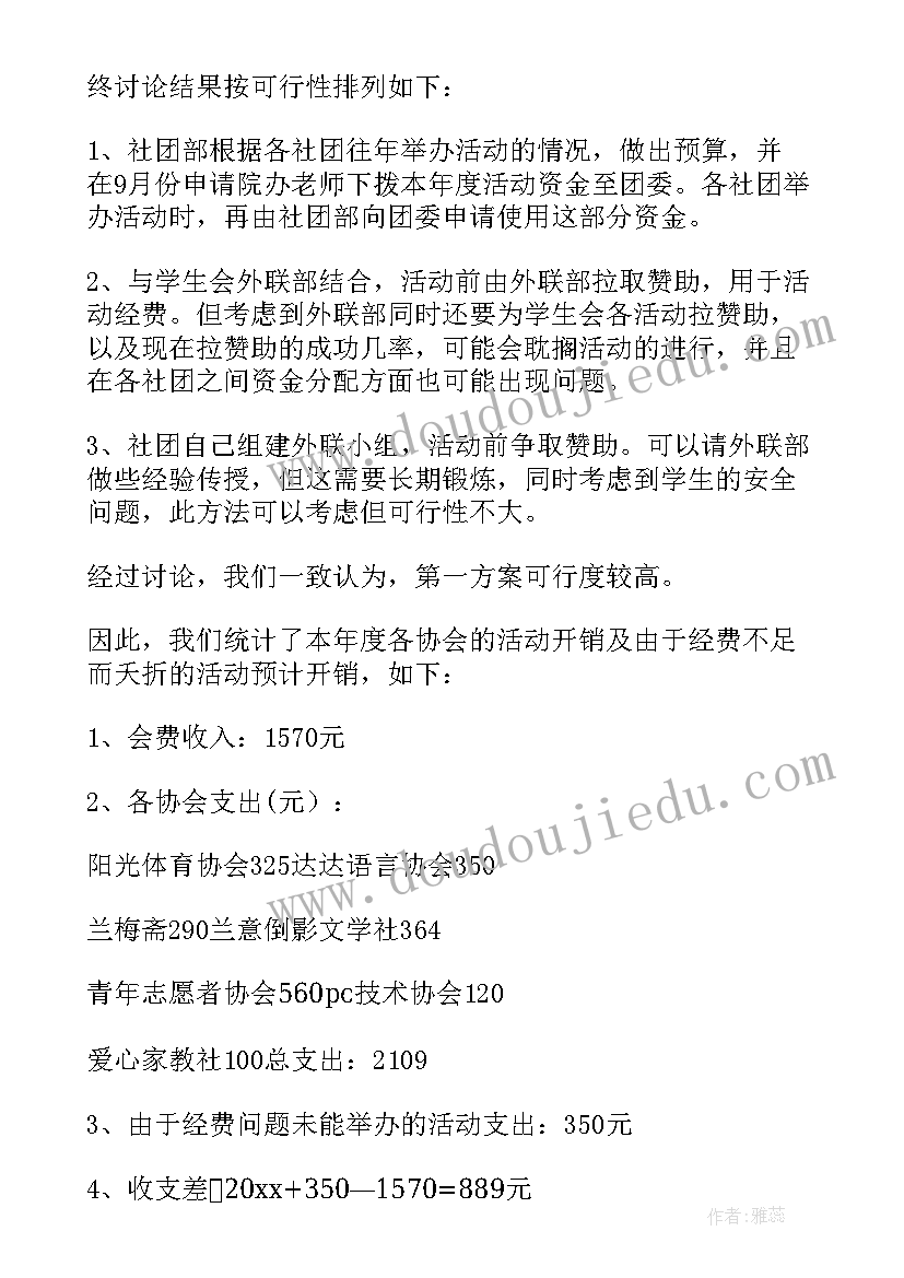 最新工会活动经费申请报告(优秀7篇)