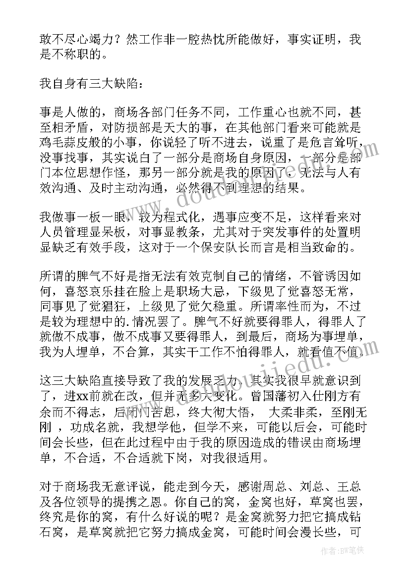 最新保安辞职信(优质7篇)