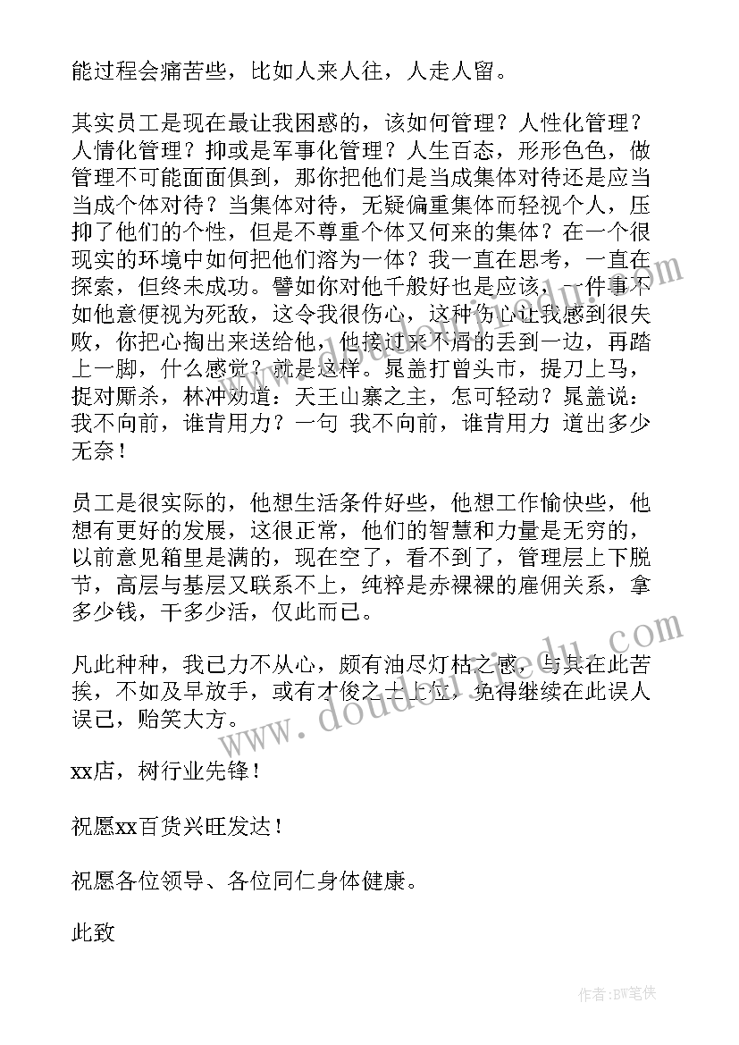 最新保安辞职信(优质7篇)