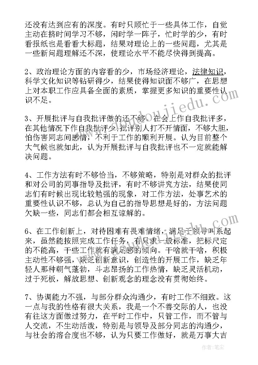 干部批评与自我批评发言稿(通用5篇)