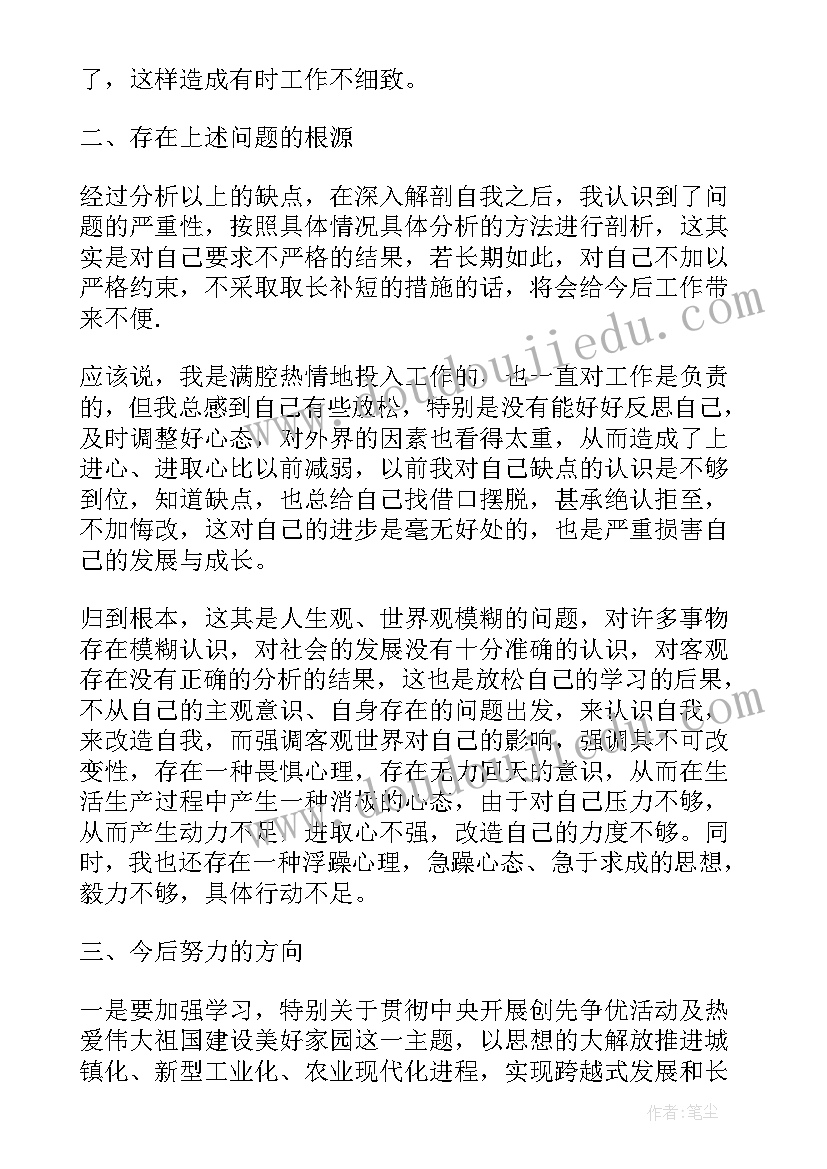 干部批评与自我批评发言稿(通用5篇)