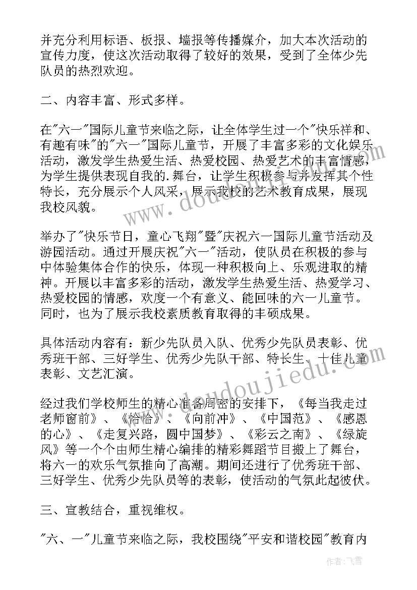 国庆文艺节目的总结(汇总7篇)