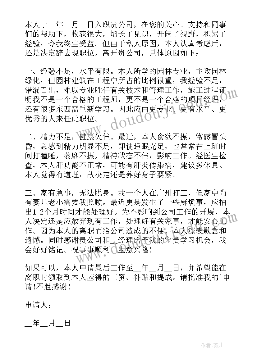 事业单位员工辞职申请书(大全5篇)