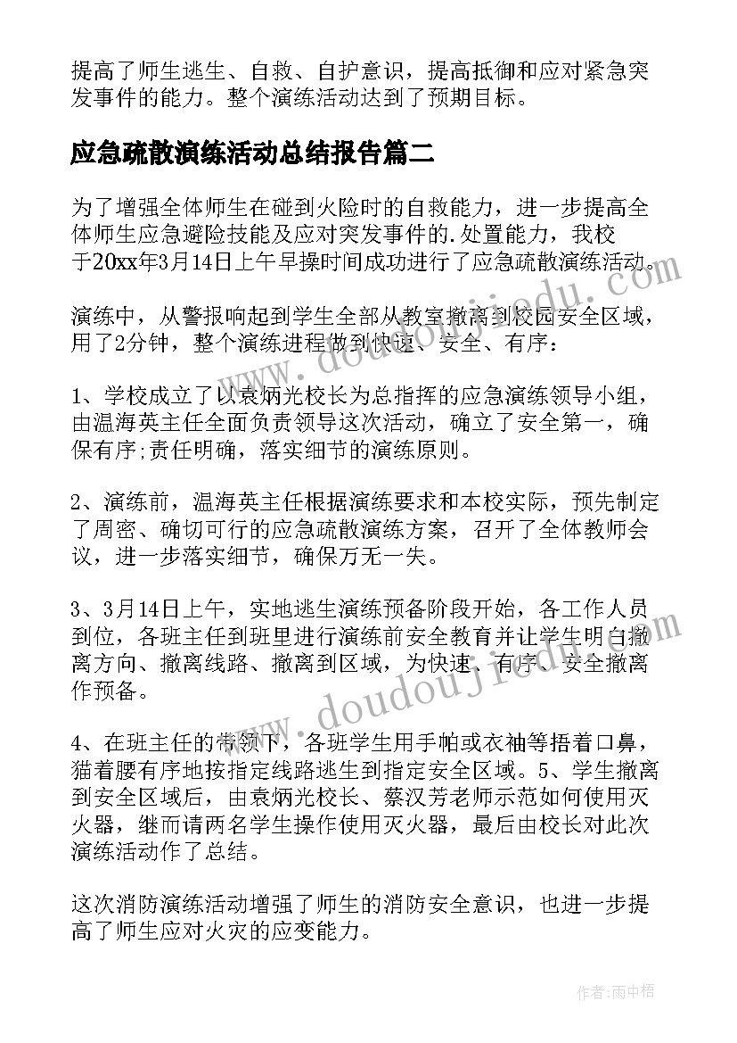 应急疏散演练活动总结报告(大全8篇)