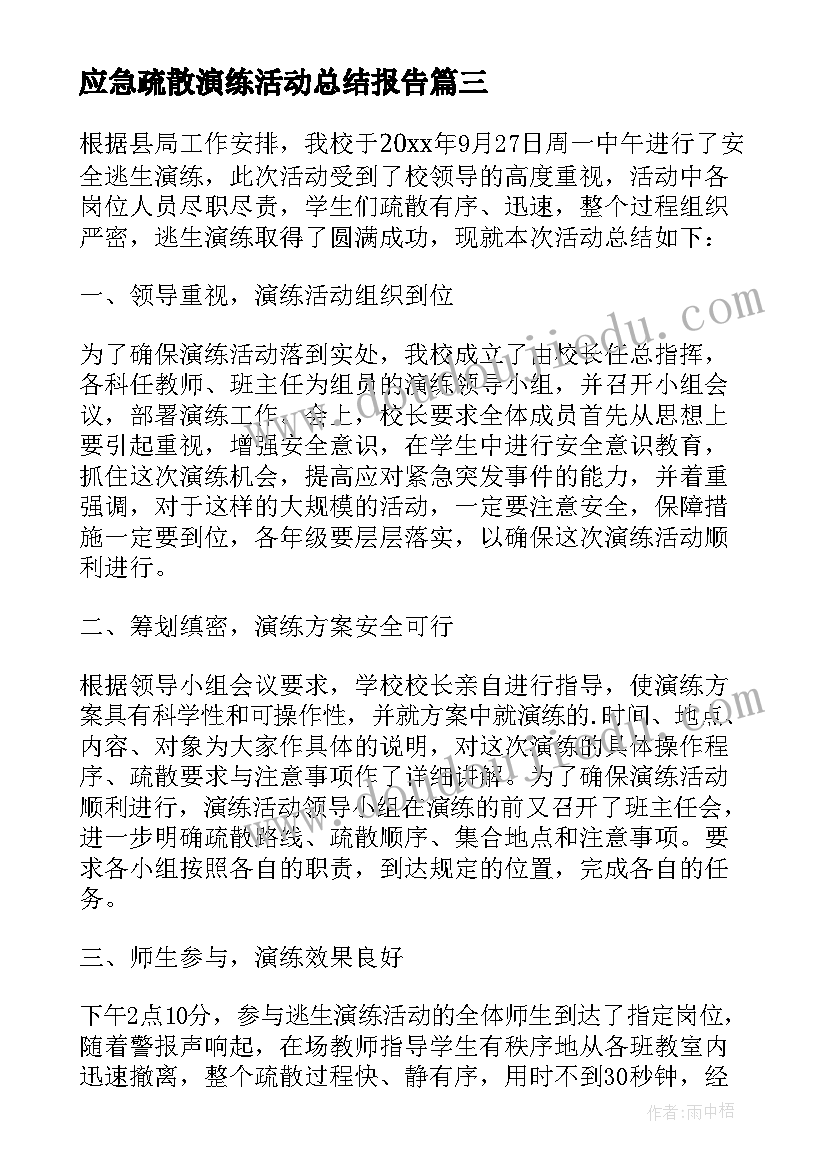 应急疏散演练活动总结报告(大全8篇)