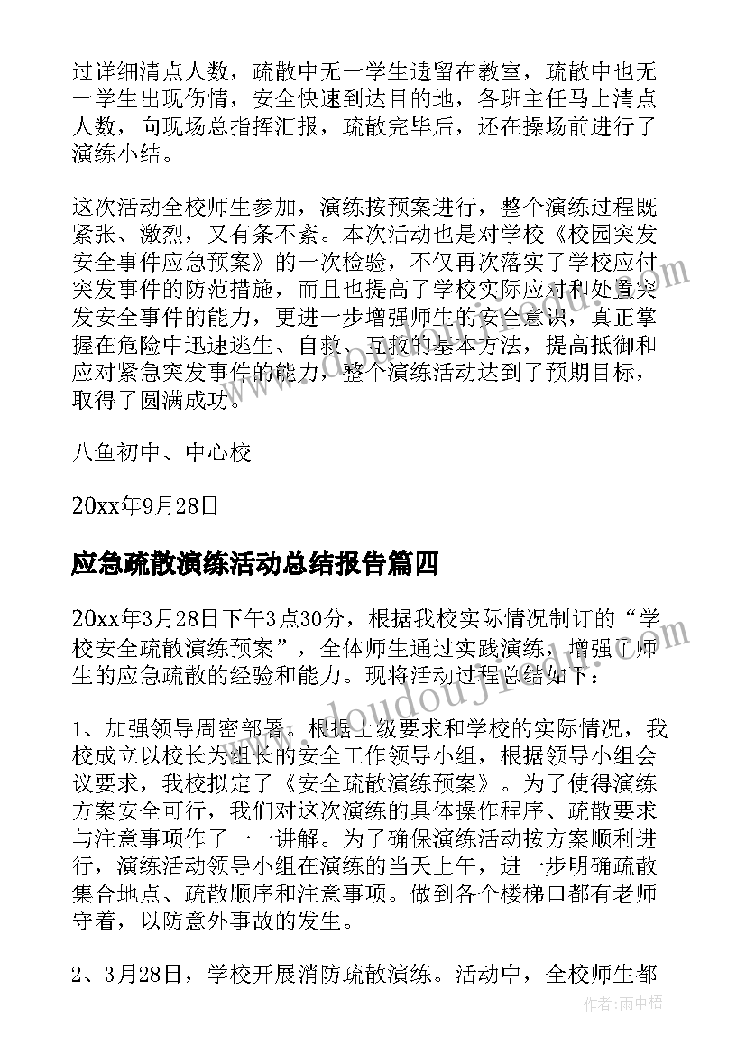 应急疏散演练活动总结报告(大全8篇)